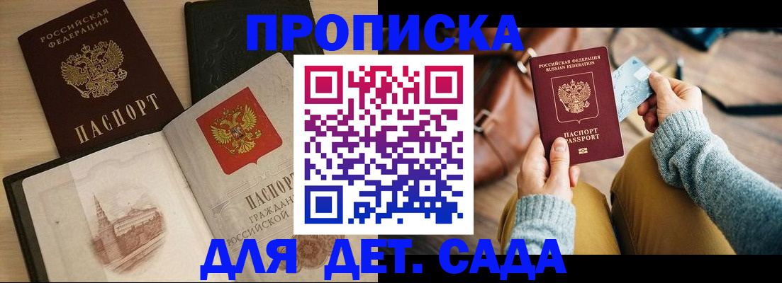 прописка штамп в Гусеве