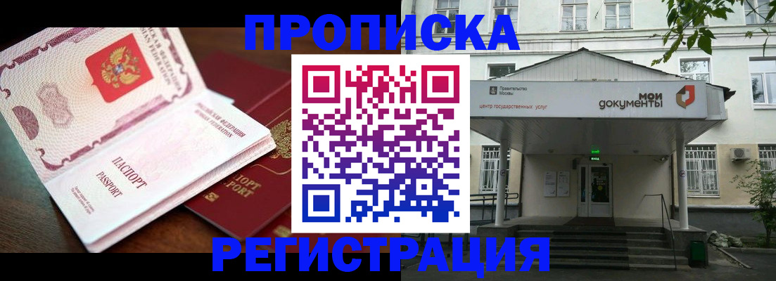 прописка паспорт в Гусеве