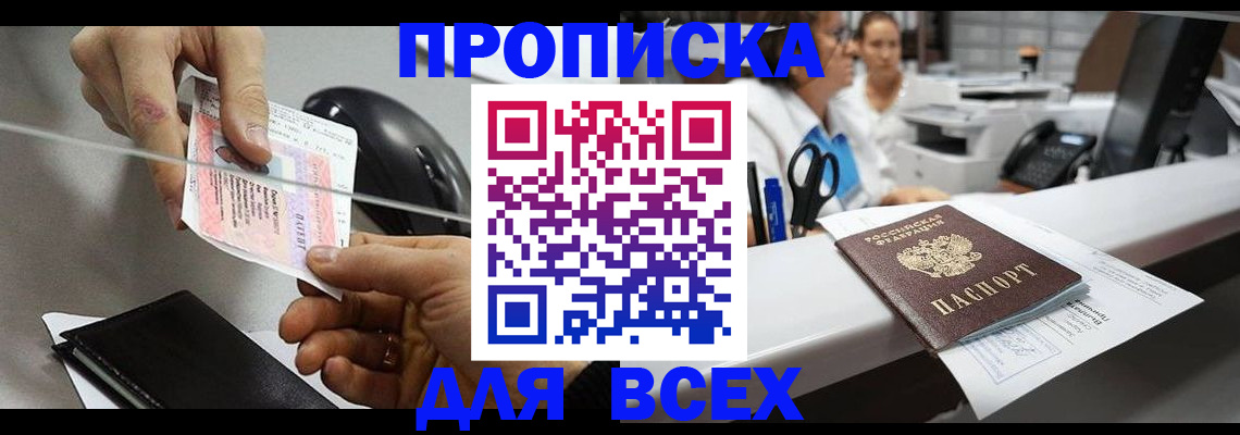 прописка регистрация в Гусеве