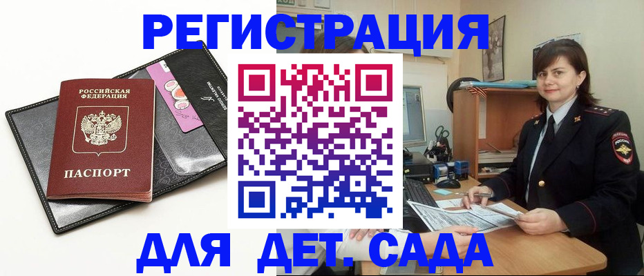 прописка штамп в Гусеве